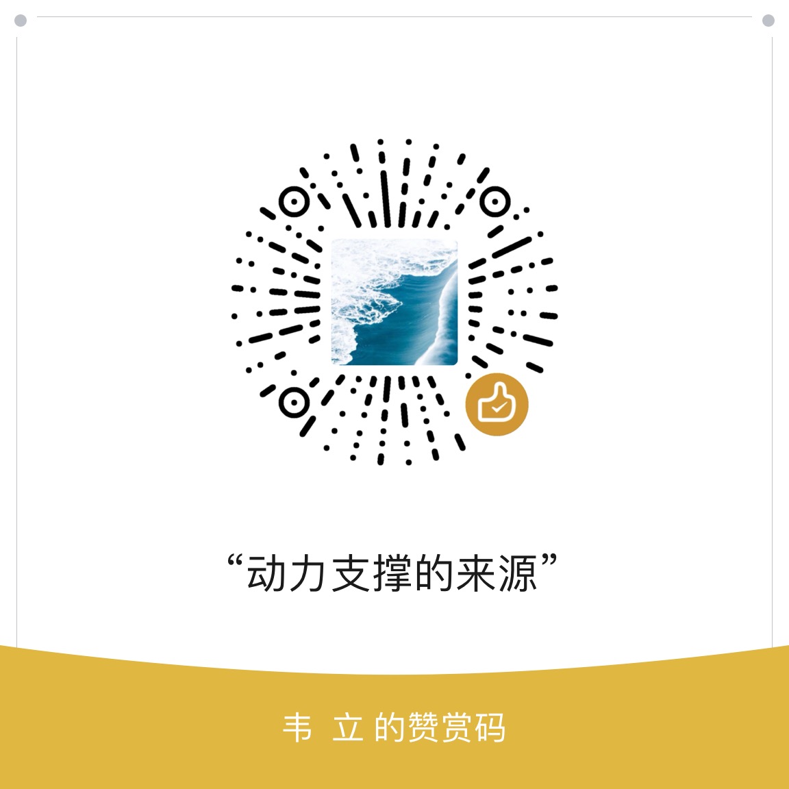 微信赞赏